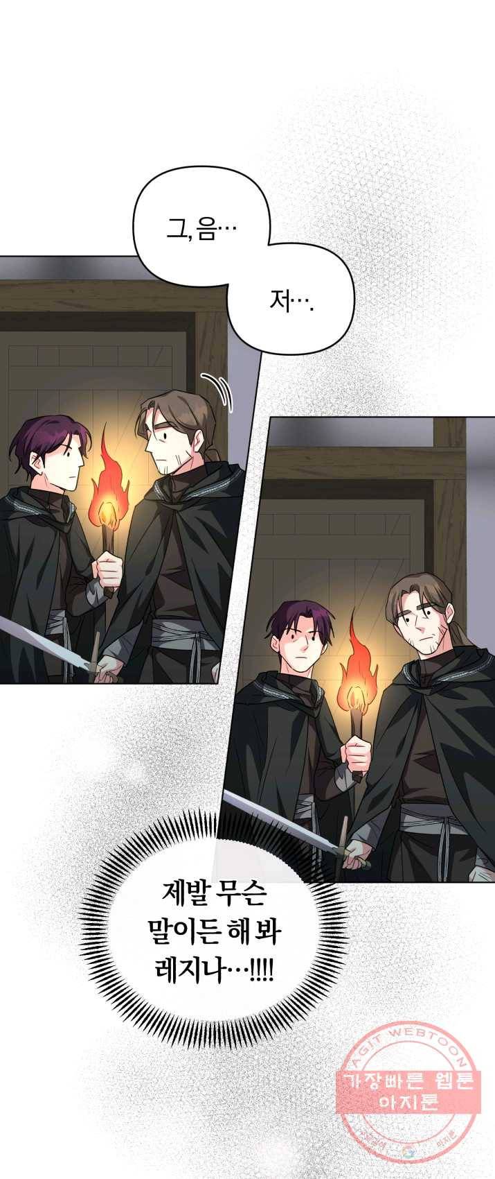 악역에게 청혼받았습니다 12화 50