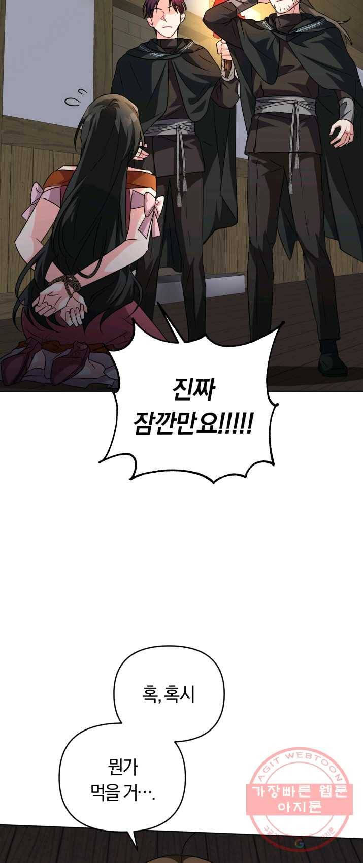 악역에게 청혼받았습니다 12화 52