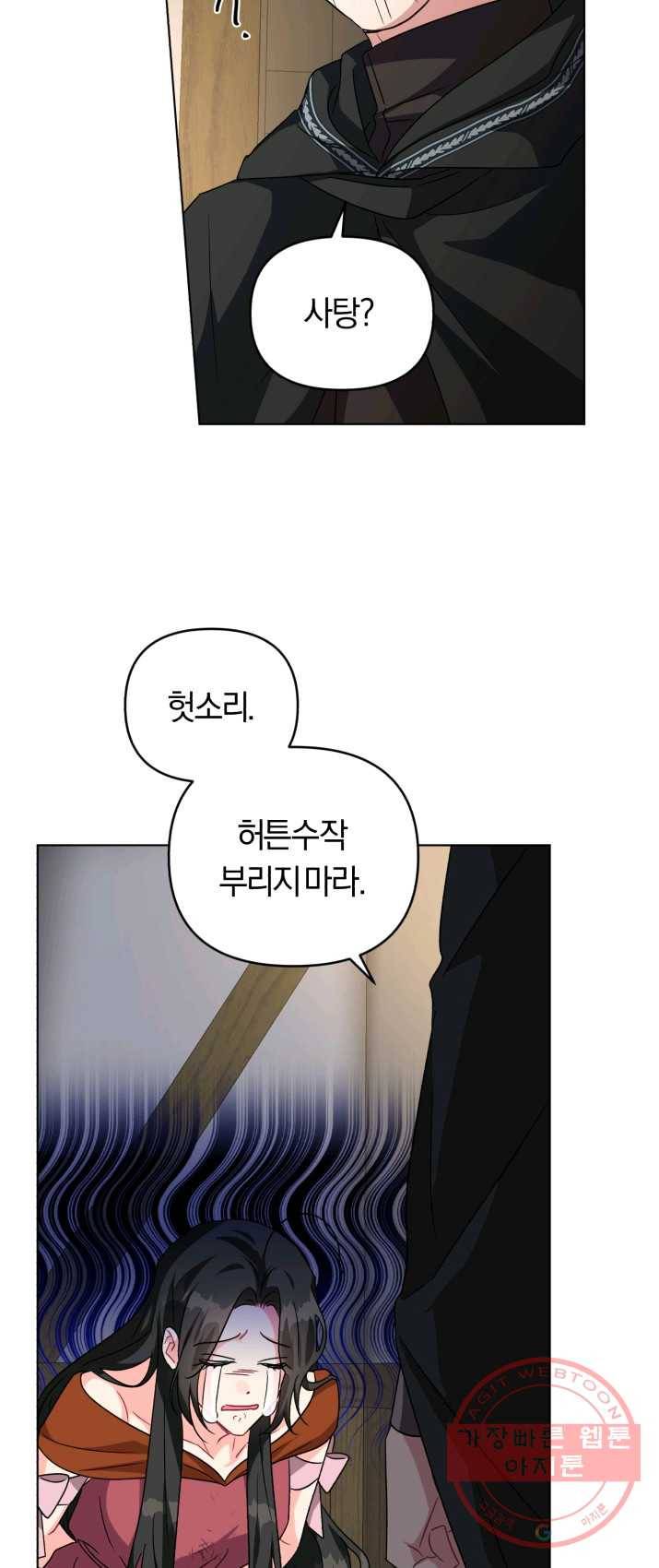 악역에게 청혼받았습니다 12화 54