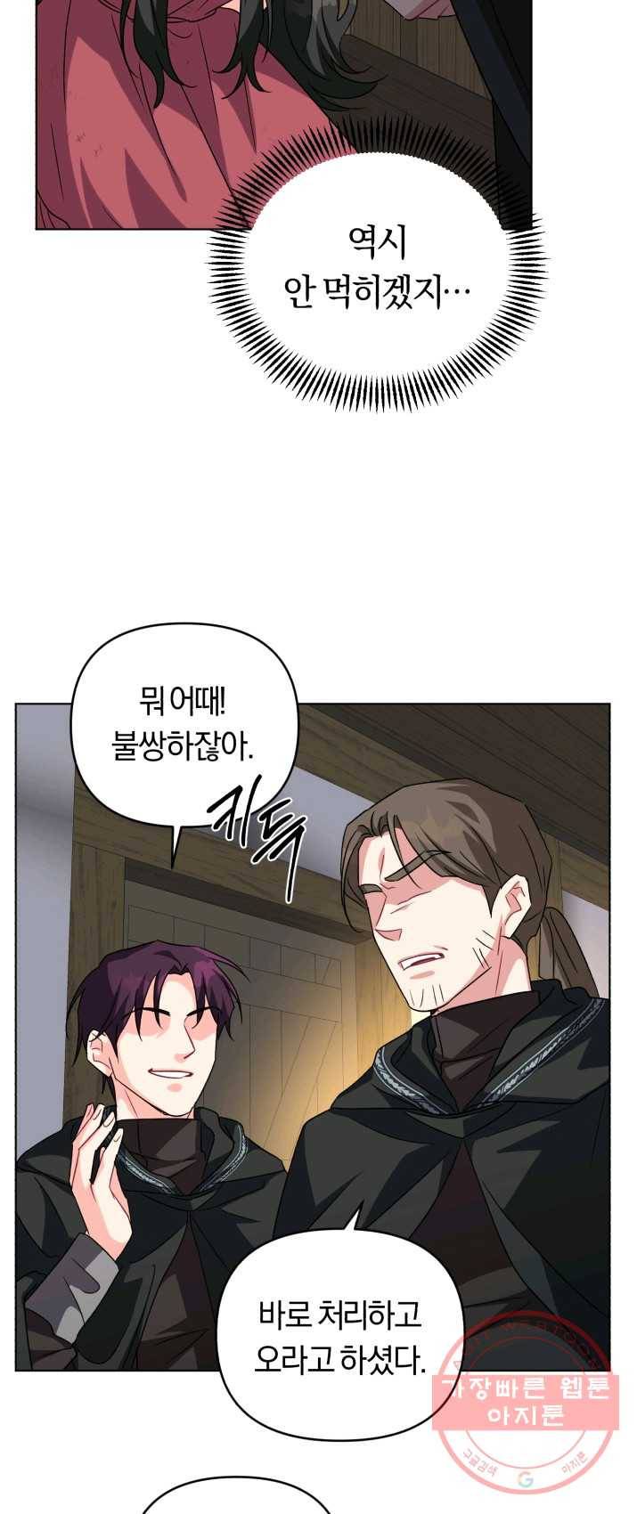 악역에게 청혼받았습니다 12화 55