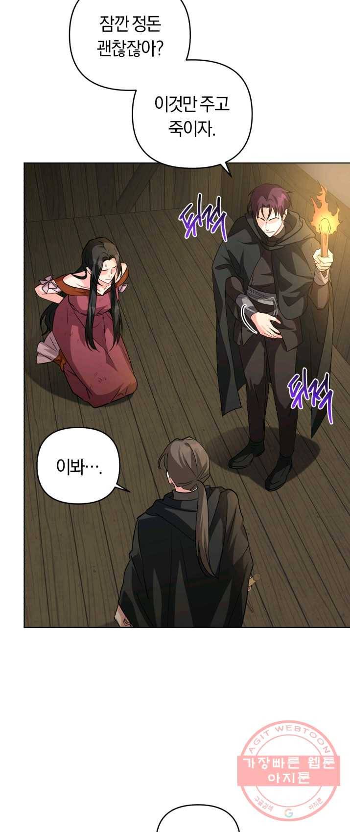 악역에게 청혼받았습니다 12화 56