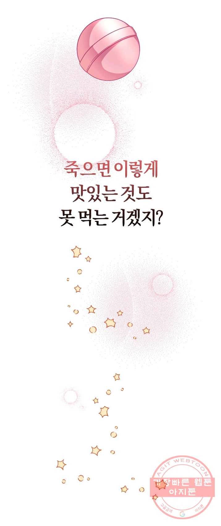 악역에게 청혼받았습니다 12화 59