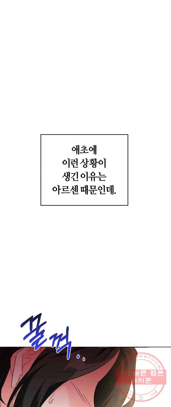 악역에게 청혼받았습니다 12화 61