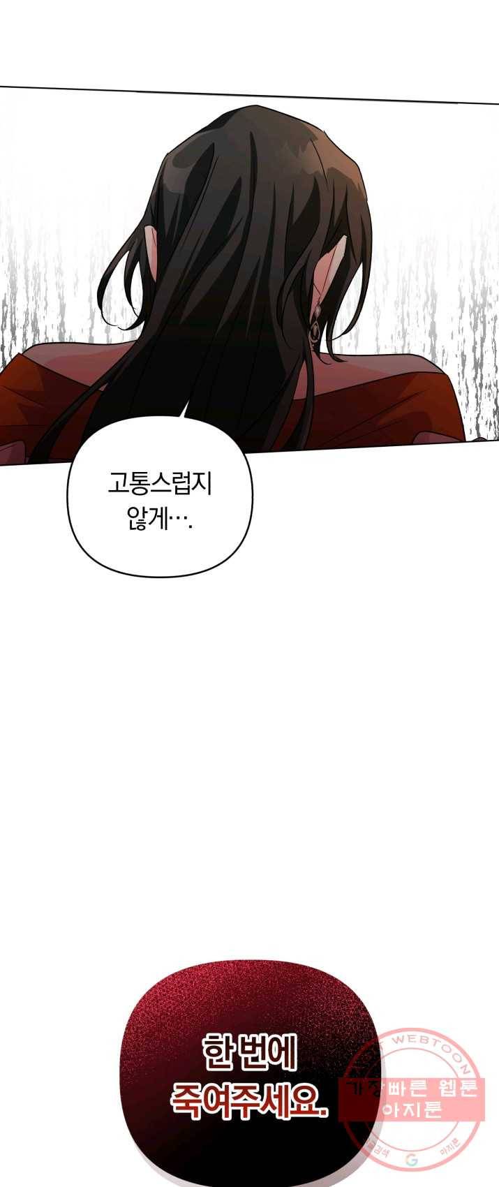 악역에게 청혼받았습니다 12화 63