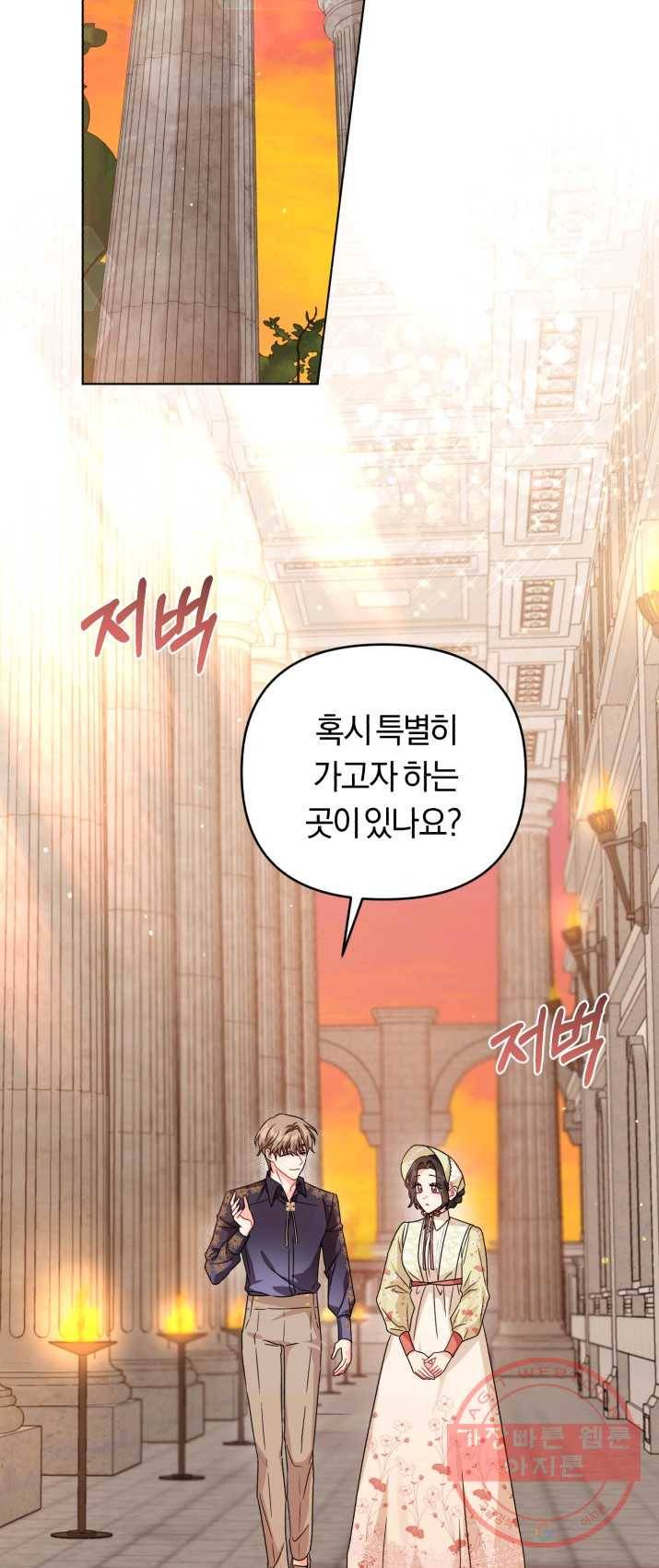 악역에게 청혼받았습니다 18화 2