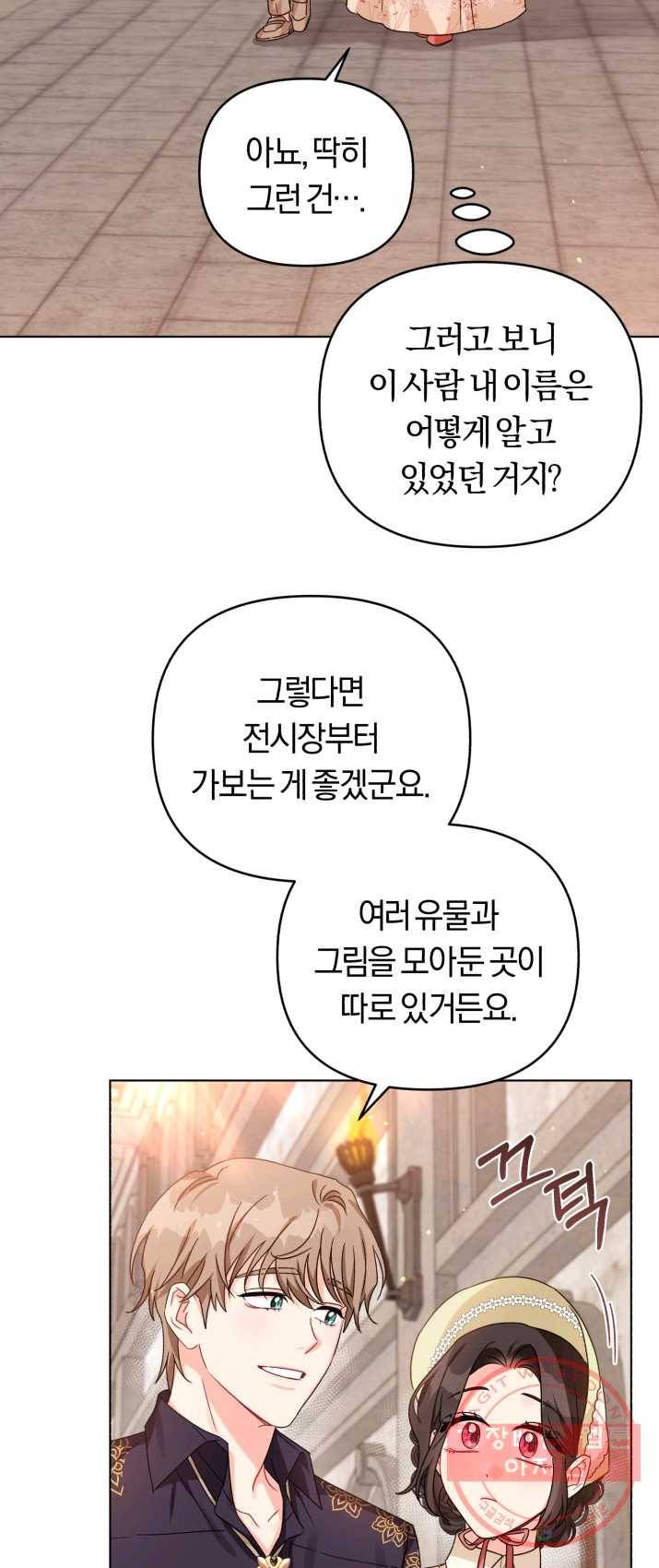 악역에게 청혼받았습니다 18화 3