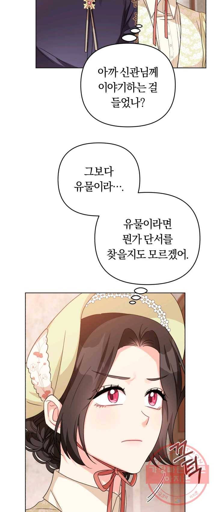 악역에게 청혼받았습니다 18화 4