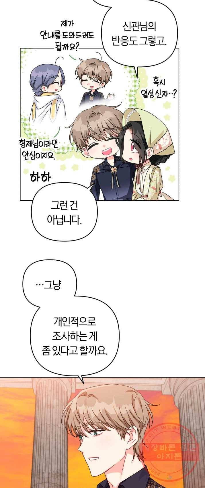 악역에게 청혼받았습니다 18화 6