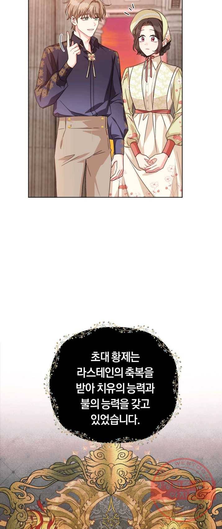 악역에게 청혼받았습니다 18화 8