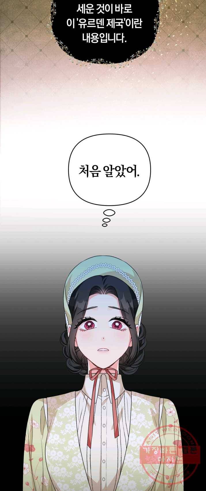 악역에게 청혼받았습니다 18화 11
