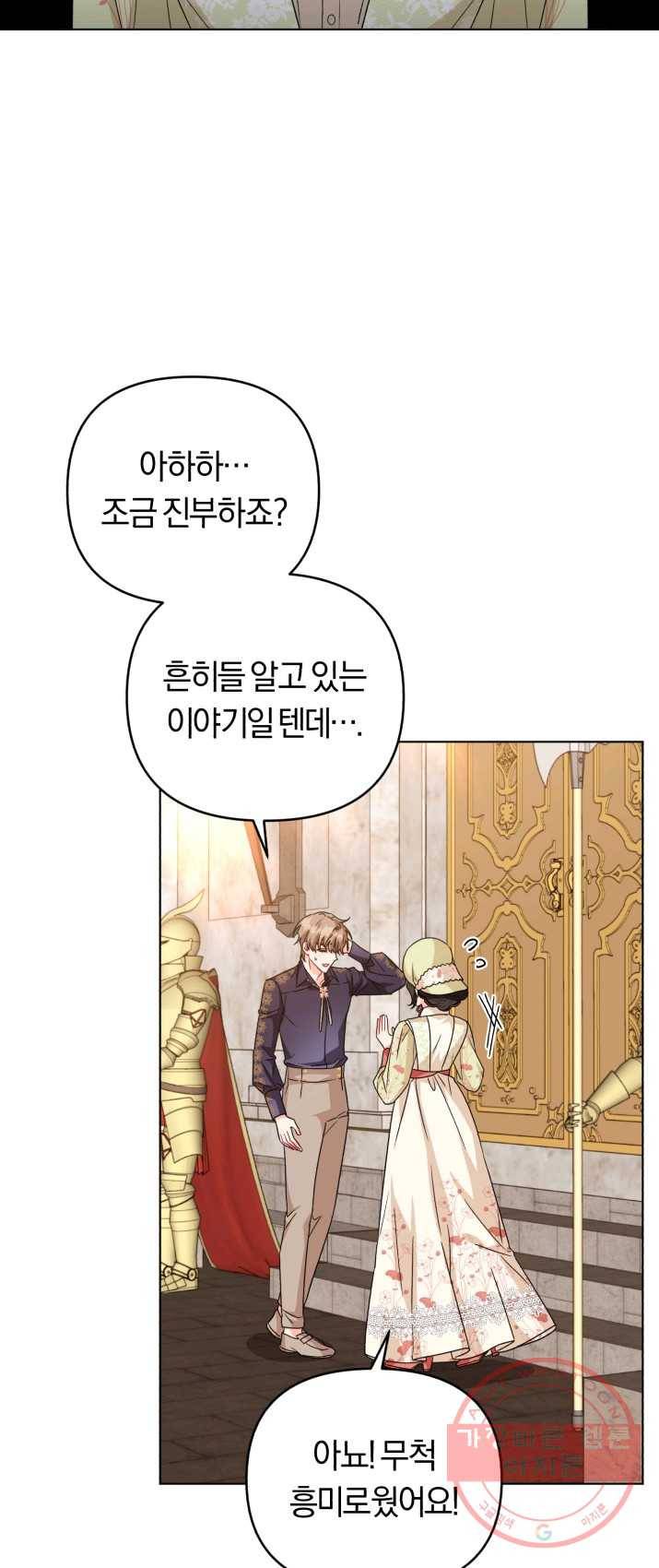 악역에게 청혼받았습니다 18화 12