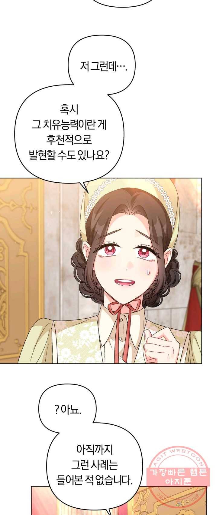 악역에게 청혼받았습니다 18화 13