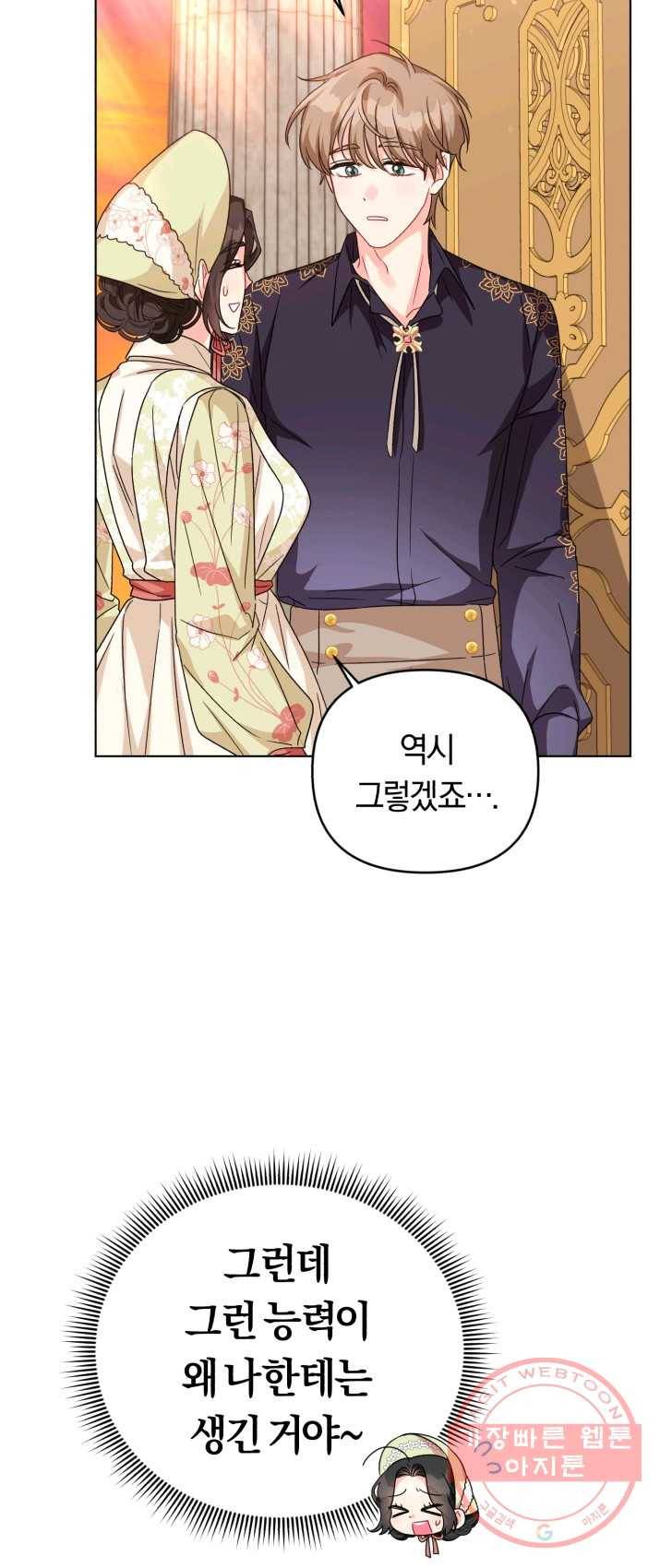 악역에게 청혼받았습니다 18화 14