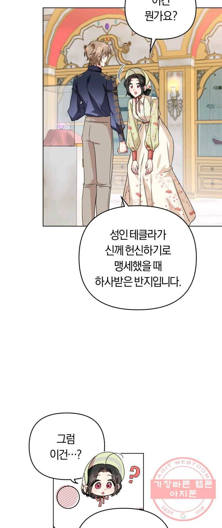 악역에게 청혼받았습니다 18화 19