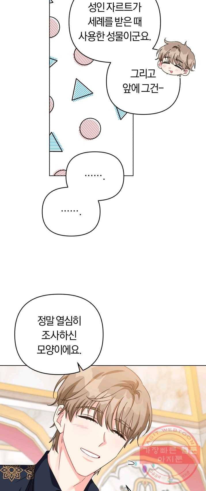 악역에게 청혼받았습니다 18화 20