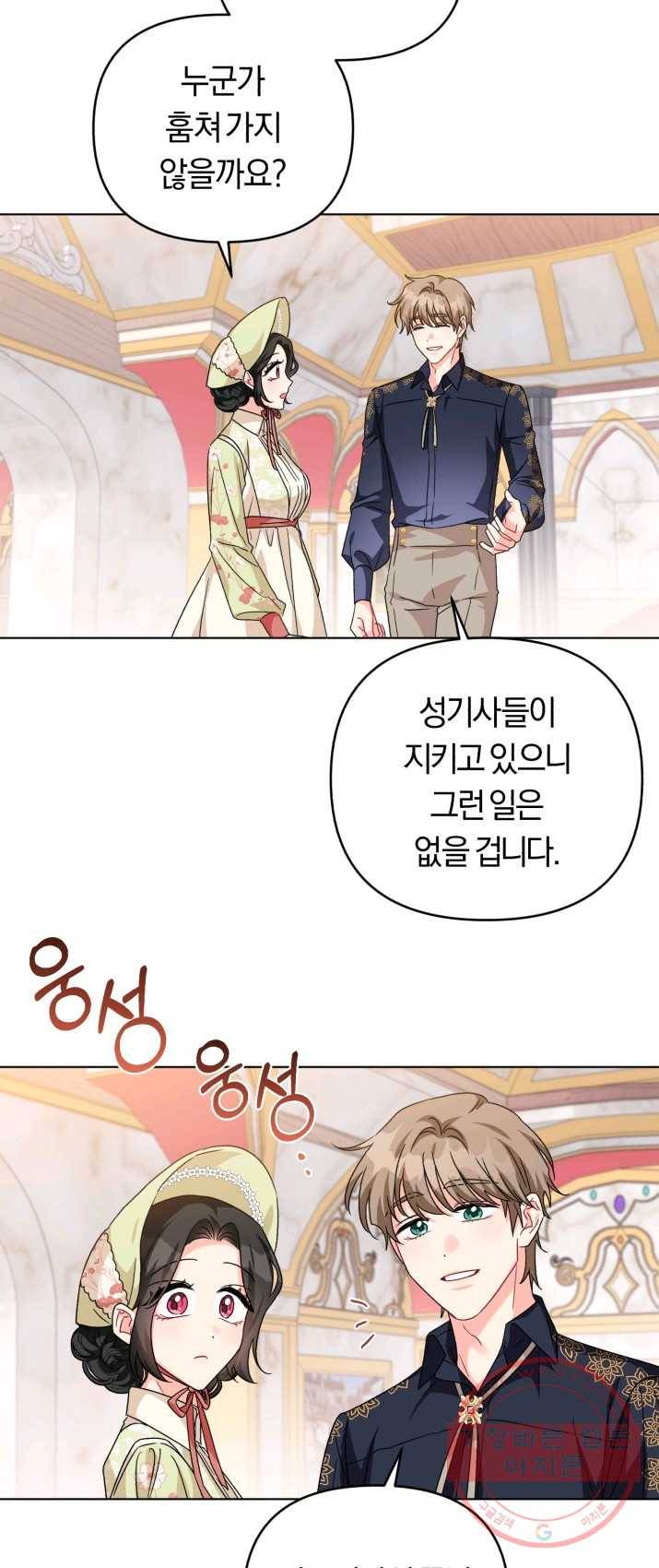 악역에게 청혼받았습니다 18화 25