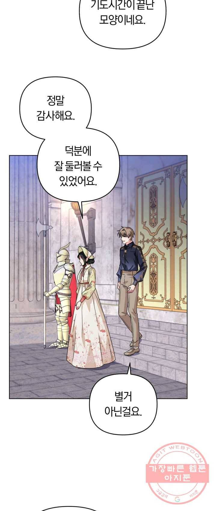 악역에게 청혼받았습니다 18화 26