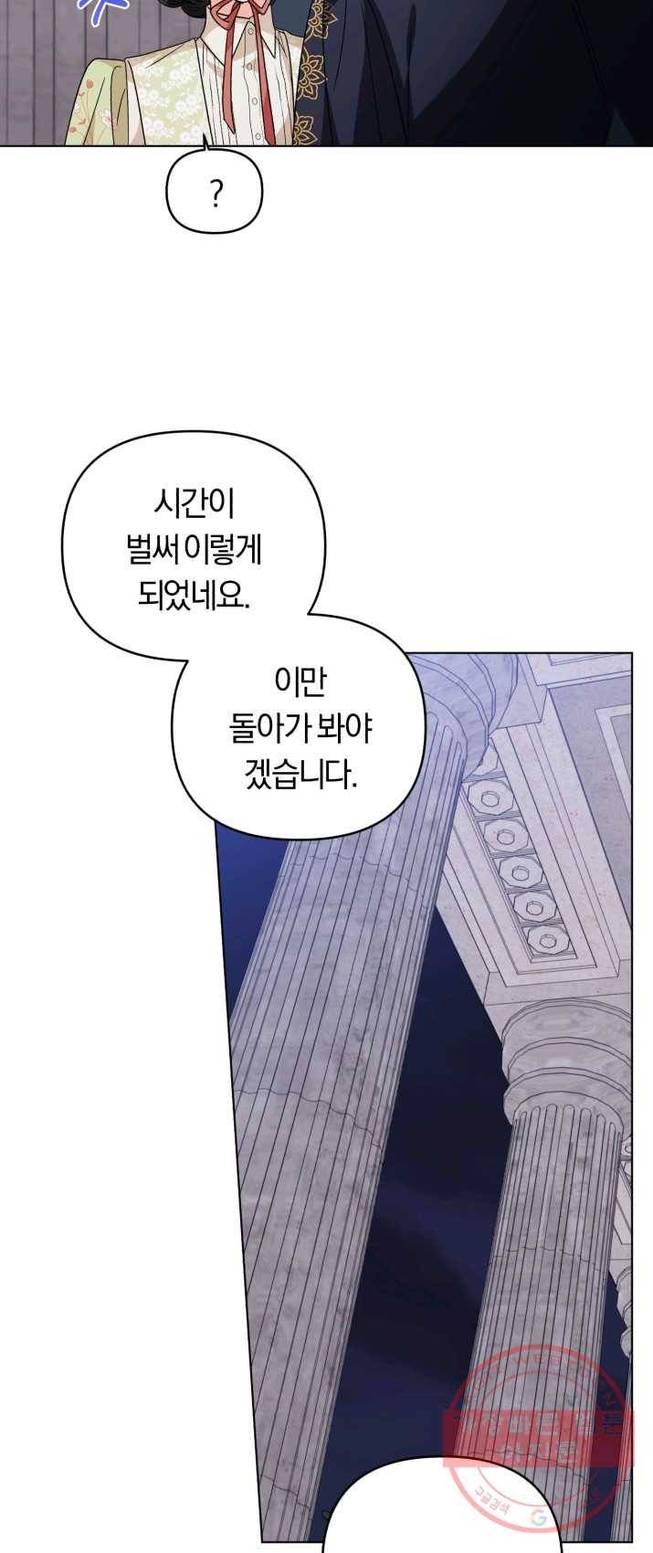 악역에게 청혼받았습니다 18화 28