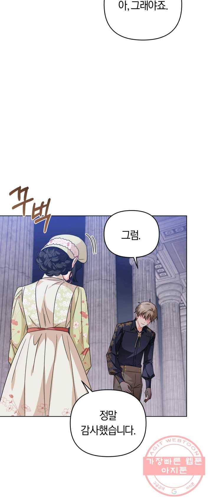 악역에게 청혼받았습니다 18화 29