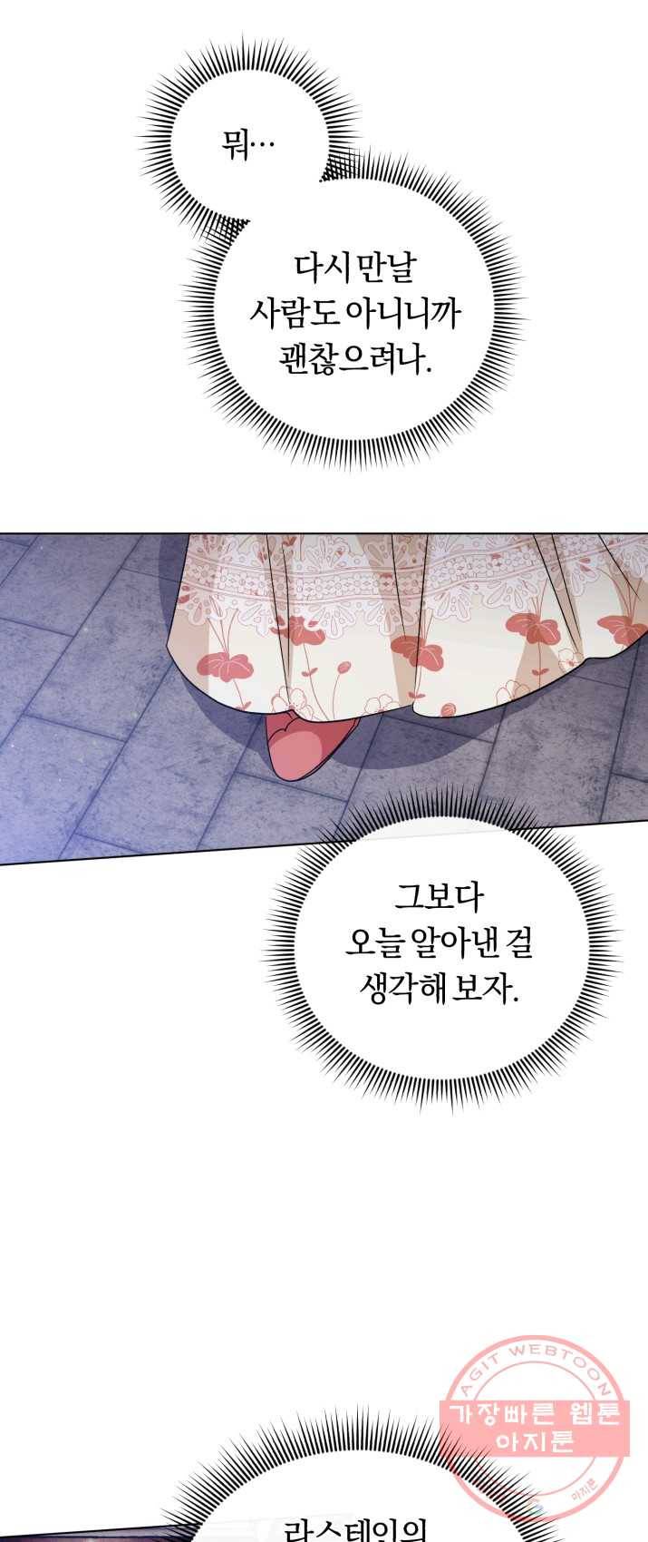 악역에게 청혼받았습니다 18화 32