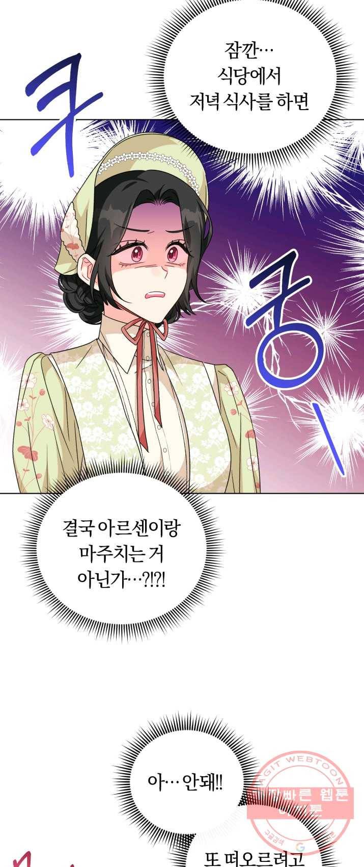악역에게 청혼받았습니다 18화 39