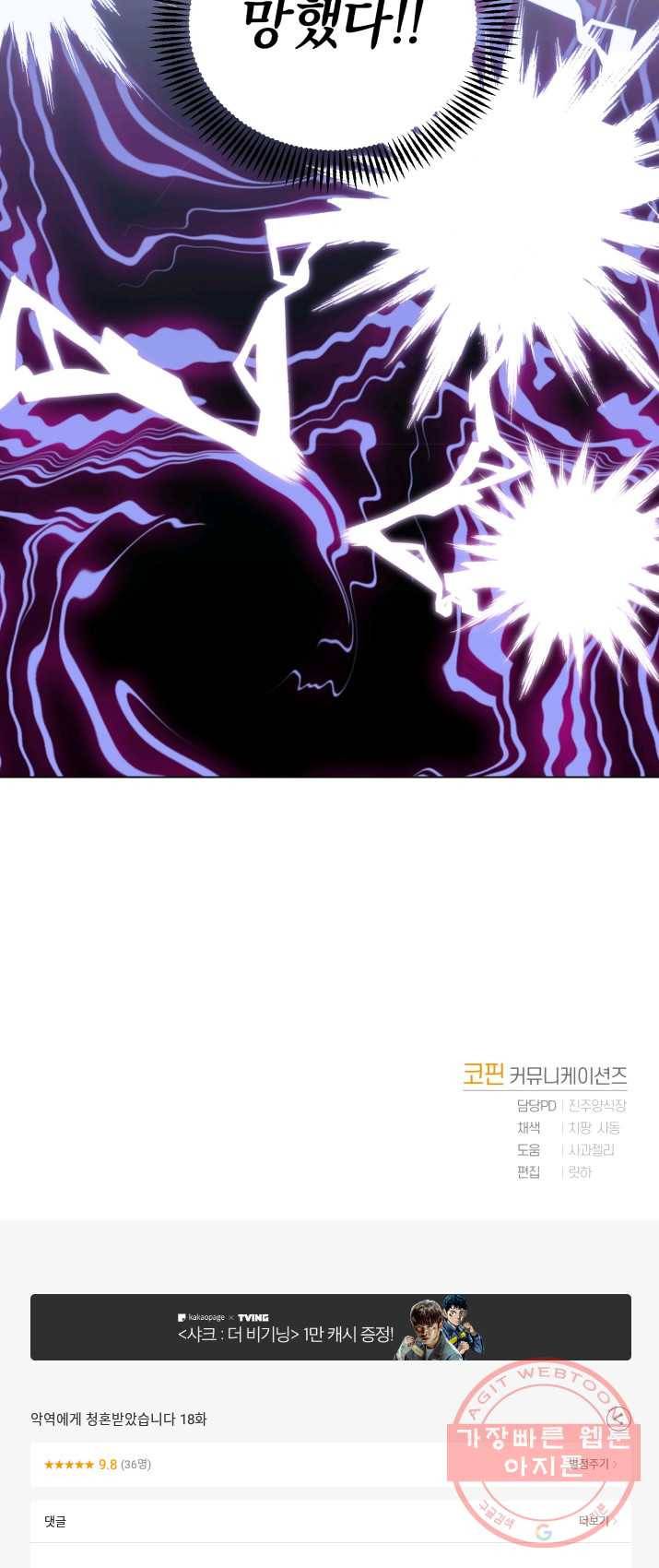 악역에게 청혼받았습니다 18화 53