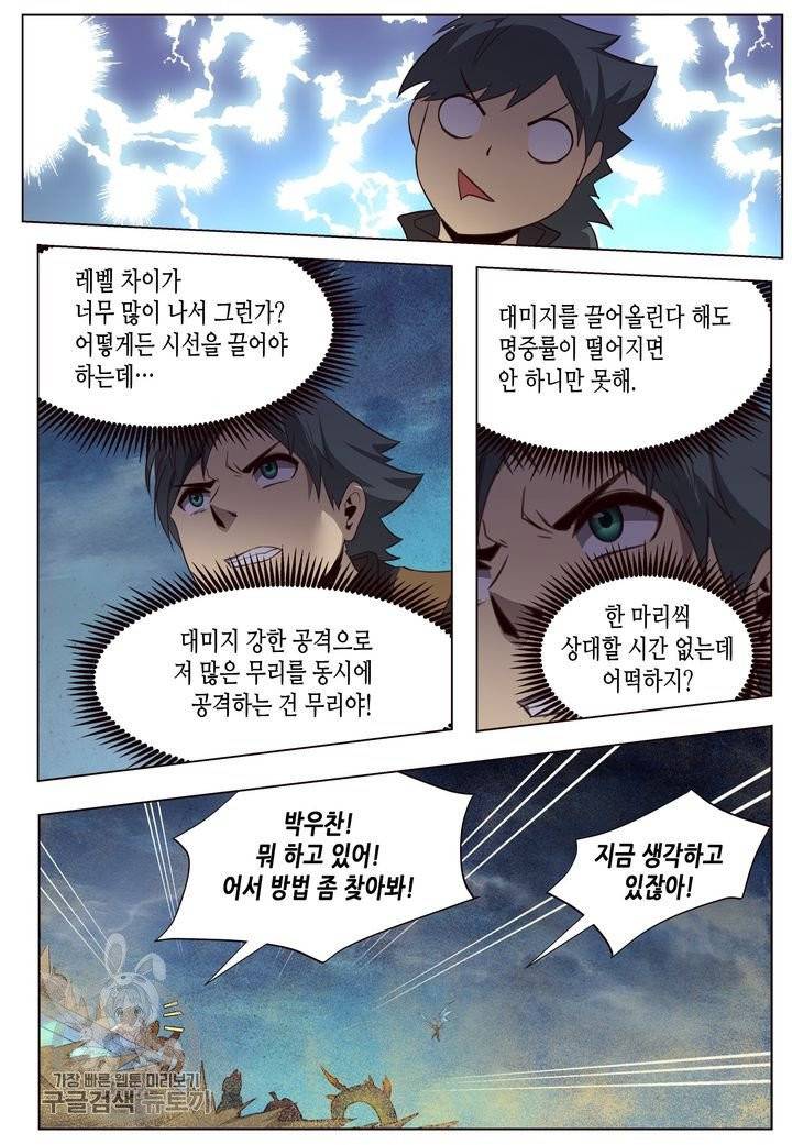 이세계에서 레벨업 96화 2
