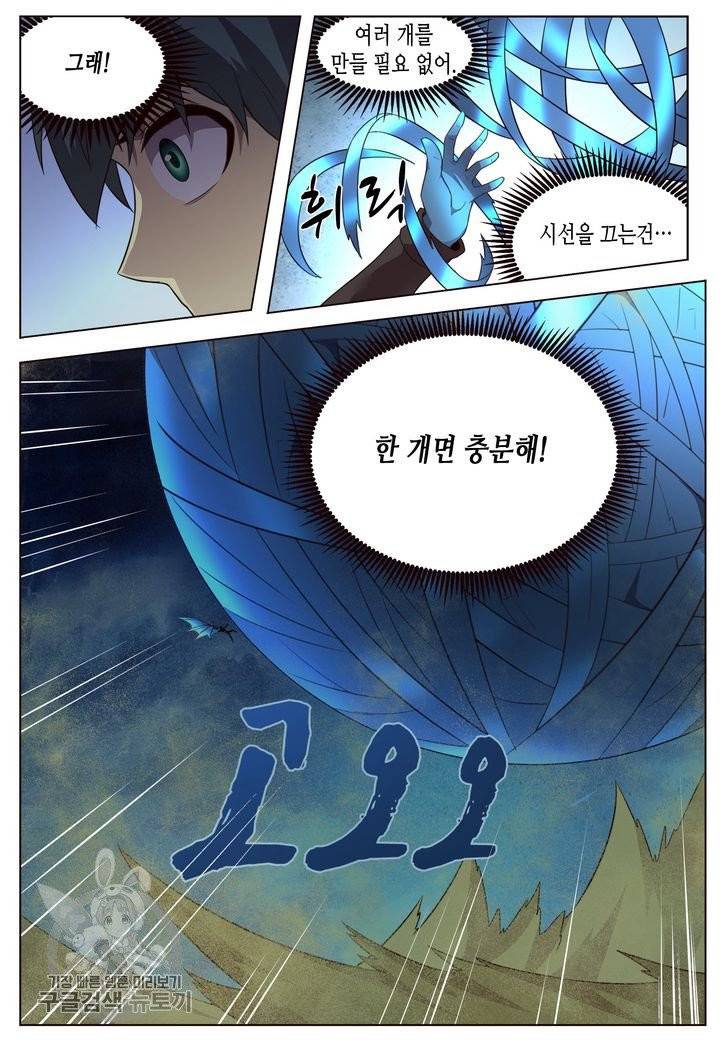 이세계에서 레벨업 96화 3