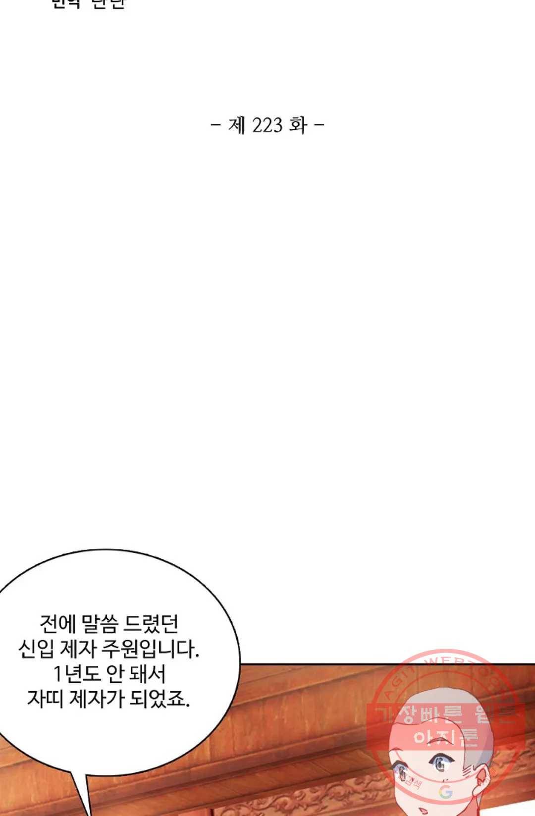 원존: 용의 비상 223화 6