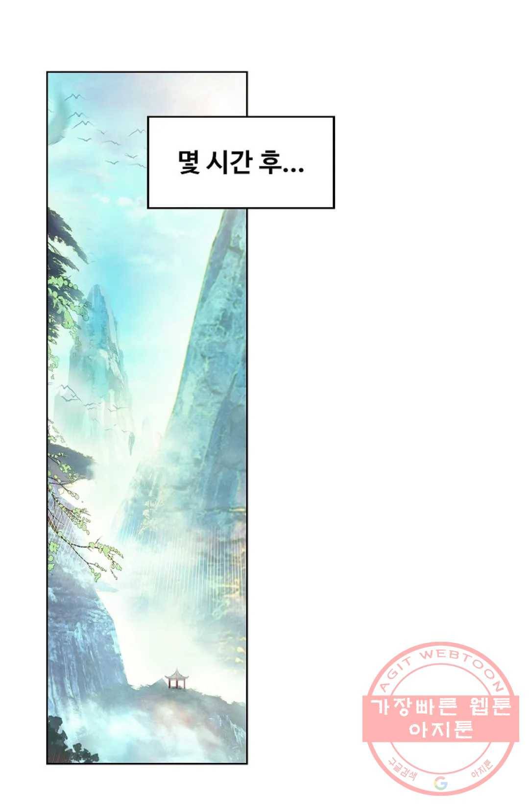 원존: 용의 비상 223화 10