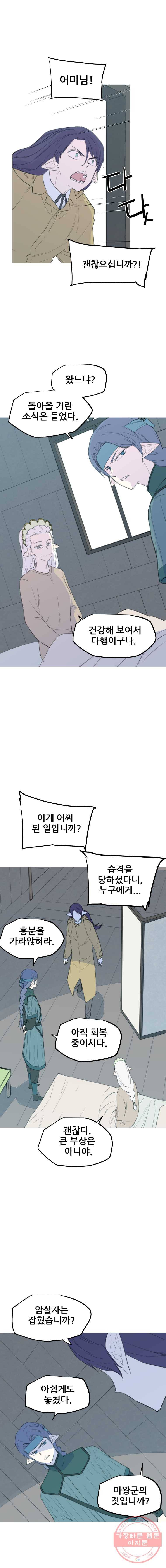 이세계 전담반 67화 1