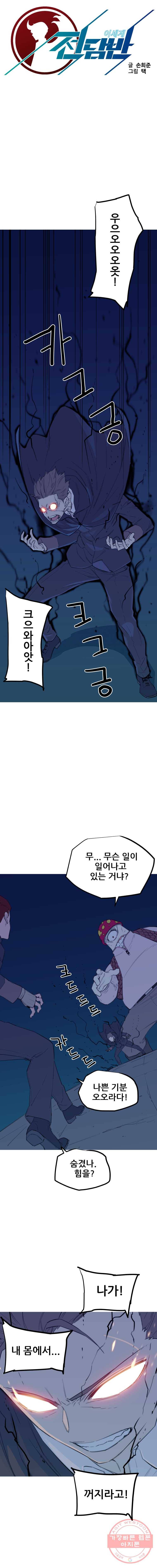 이세계 전담반 67화 3
