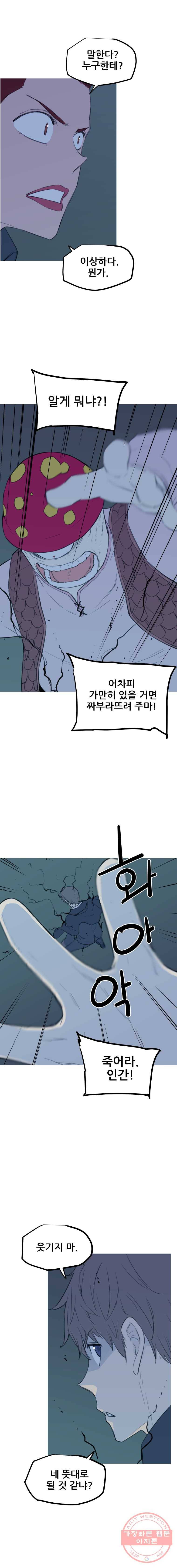 이세계 전담반 67화 4