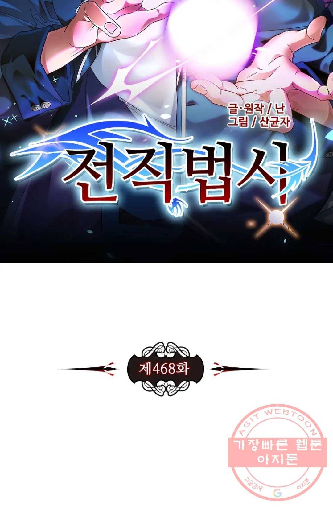 전직법사 468화 9