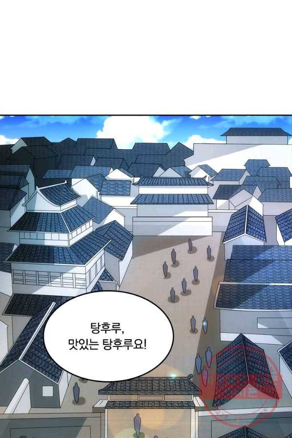 독보소요 91화 1