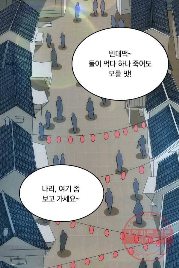 독보소요 91화 2