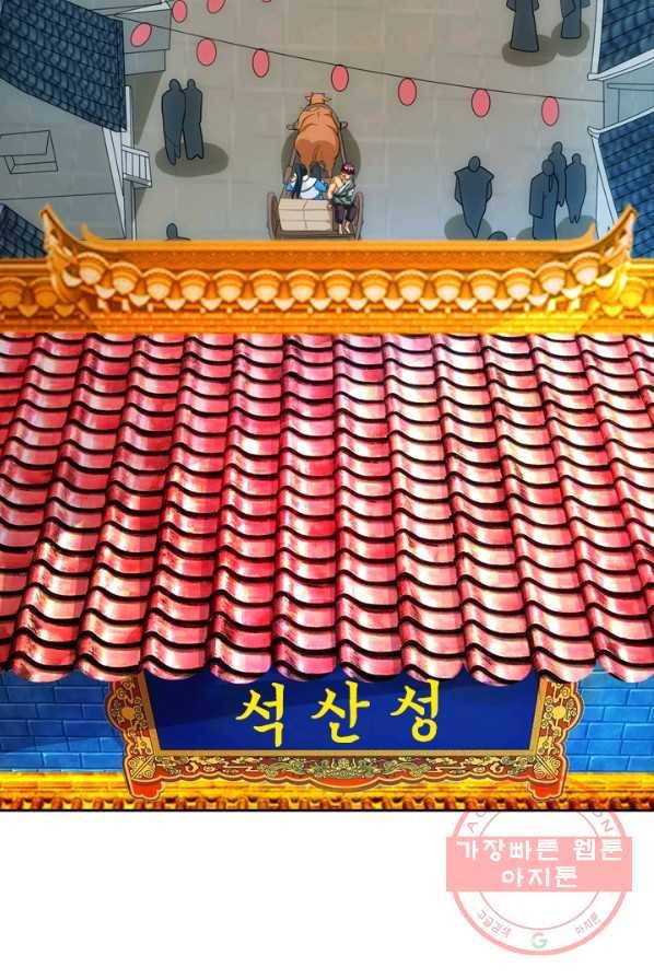 독보소요 91화 3
