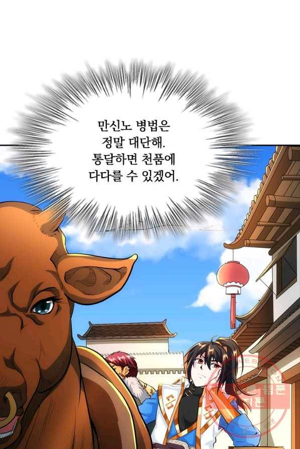 독보소요 91화 4