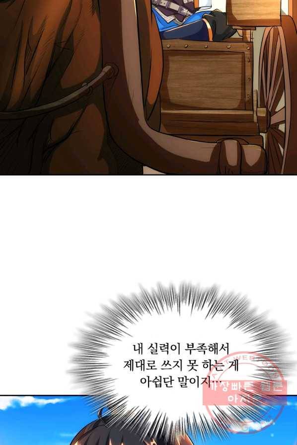 독보소요 91화 5