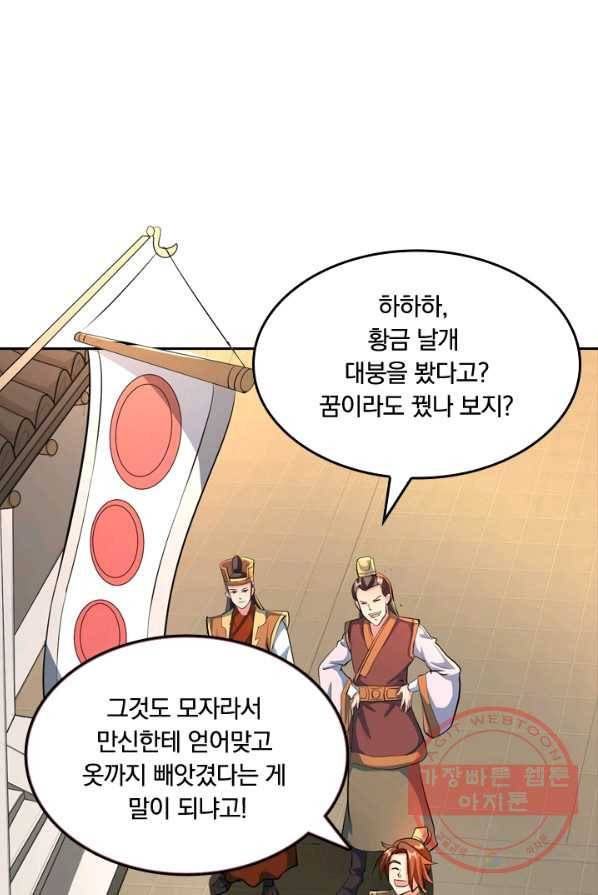 독보소요 91화 9