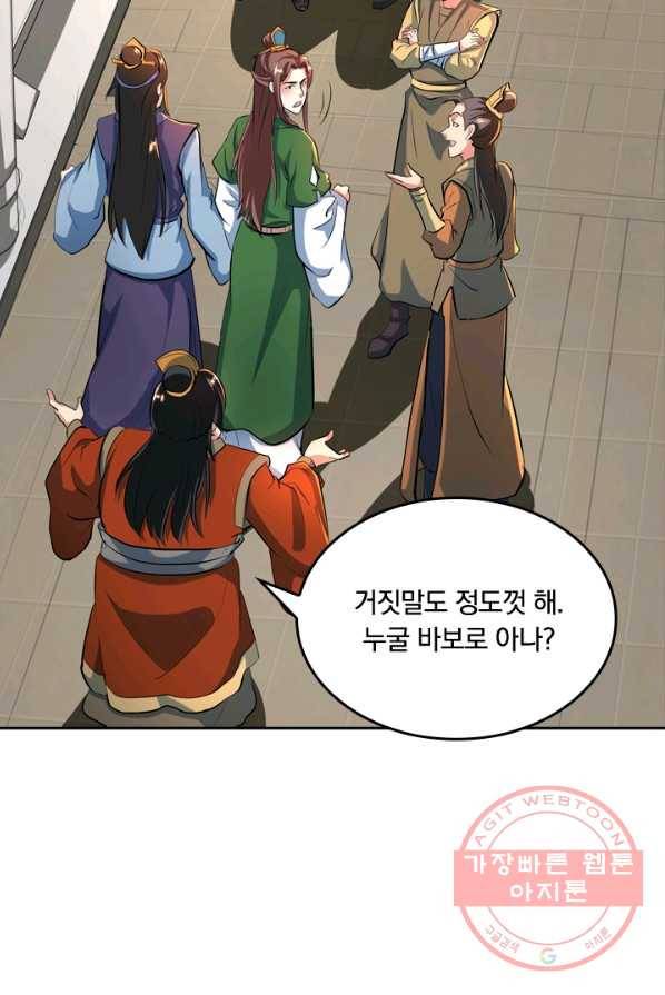 독보소요 91화 10