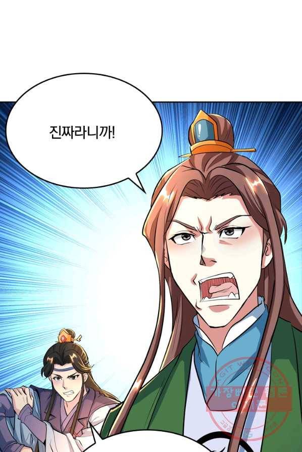 독보소요 91화 11