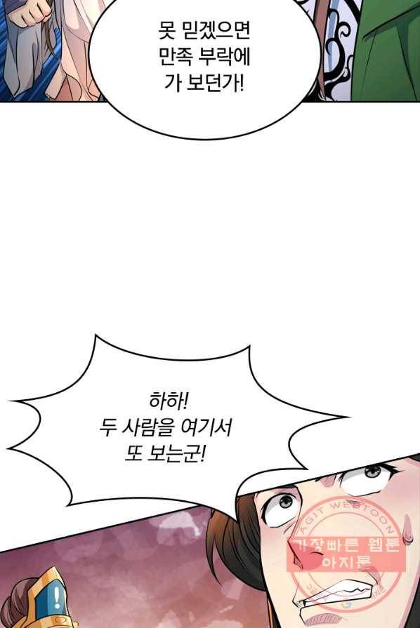 독보소요 91화 12