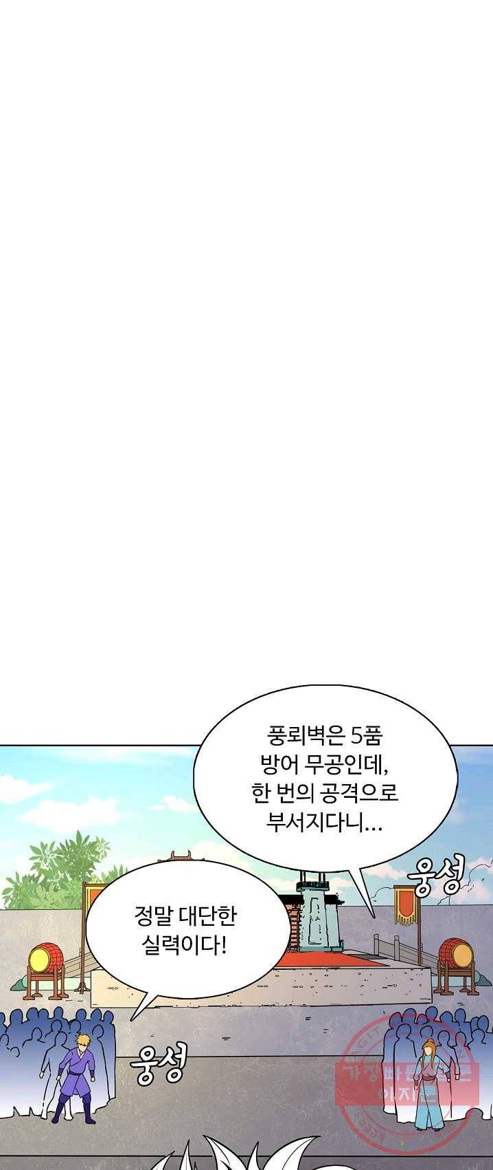 무도독존 127화 2