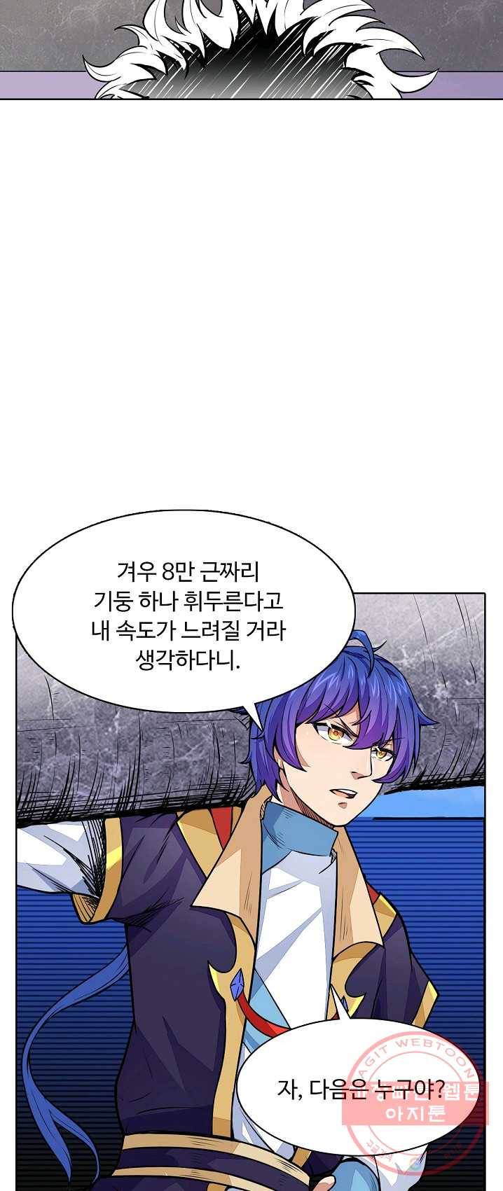 무도독존 127화 3