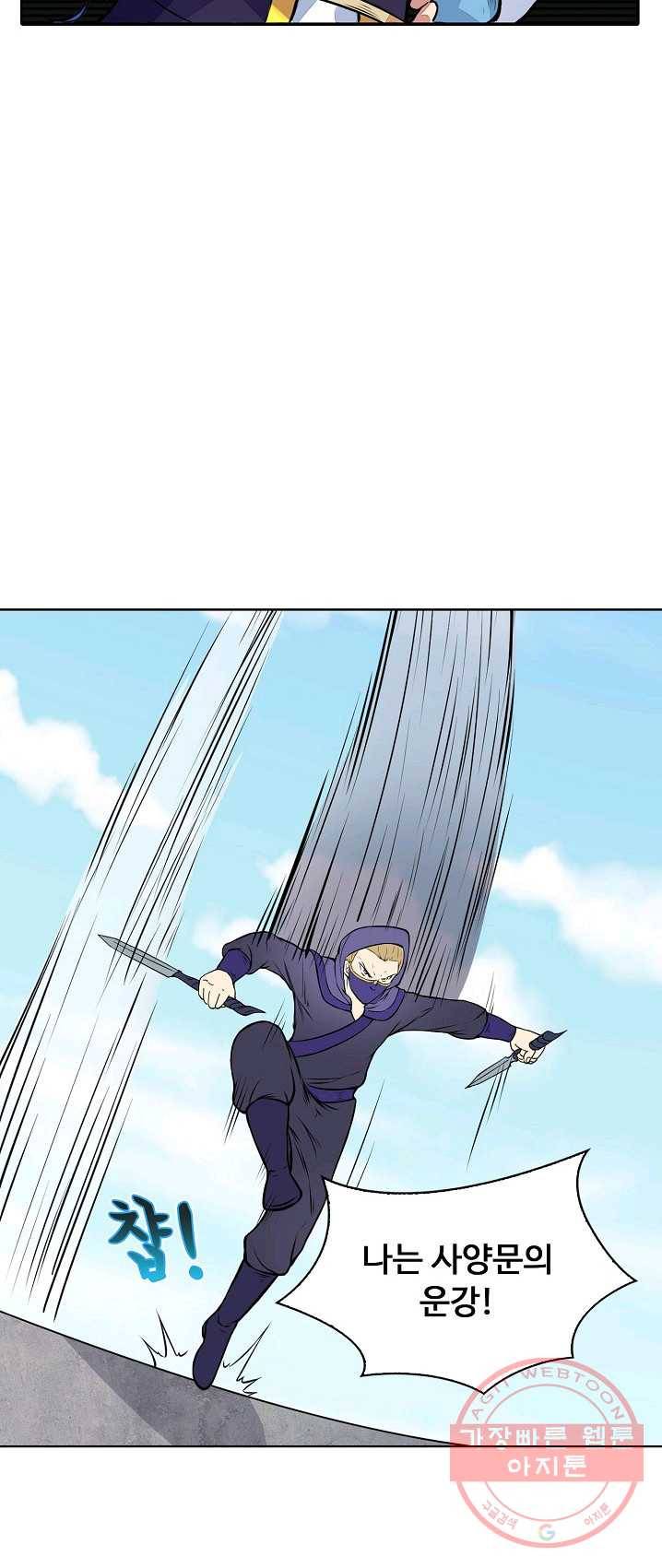 무도독존 127화 4