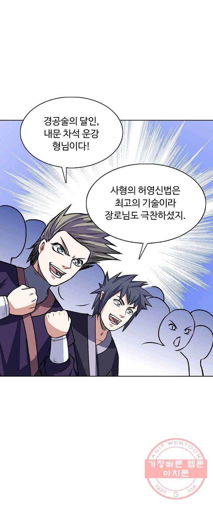 무도독존 127화 6
