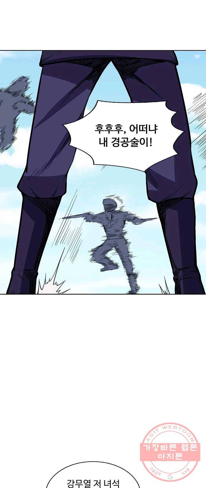 무도독존 127화 7