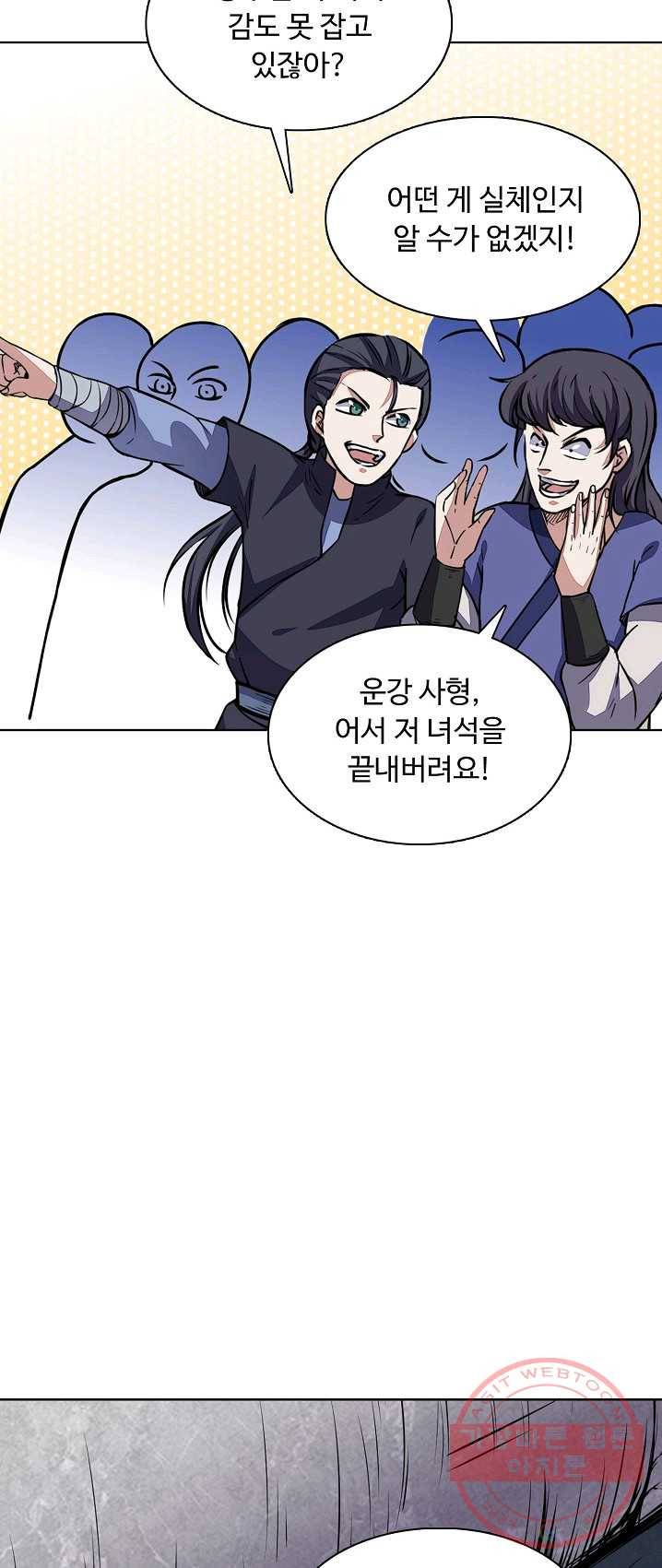 무도독존 127화 8