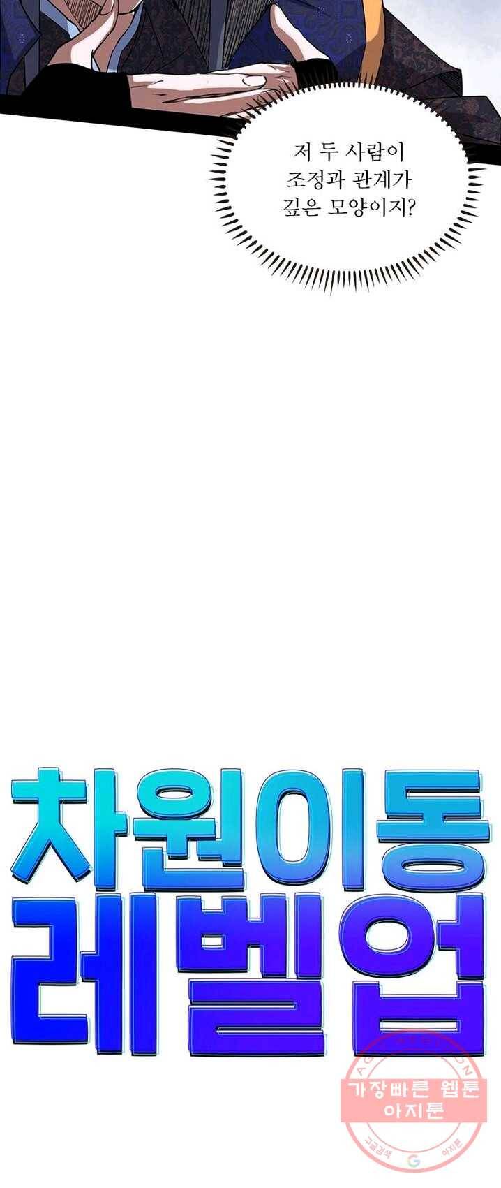 차원이동 레벨업 82화 3